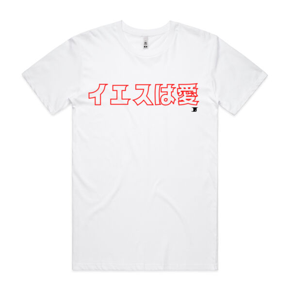 Jesus is love ( in Japanese charactor) Thumbnail