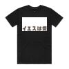 AS Colour Mens Staple T shirt Thumbnail
