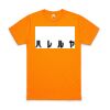 AS Colour Mens Block Safety Tee Thumbnail
