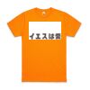 AS Colour Mens Block Safety Tee Thumbnail